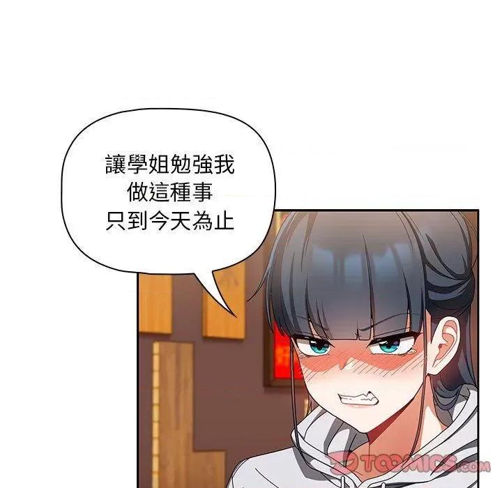 欢迎加入粉丝团! 粉丝招募中!-第 15 话 粉丝招募中! 第51页