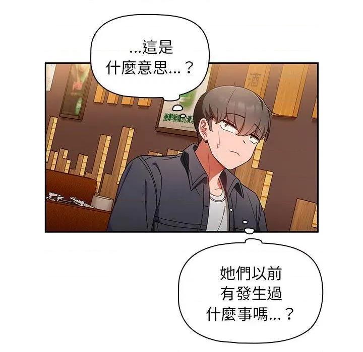 欢迎加入粉丝团! 粉丝招募中!-第 15 话 粉丝招募中! 第54页