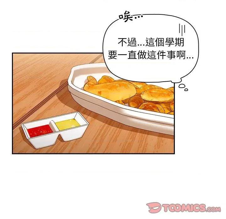 欢迎加入粉丝团! 粉丝招募中!-第 15 话 粉丝招募中! 第57页