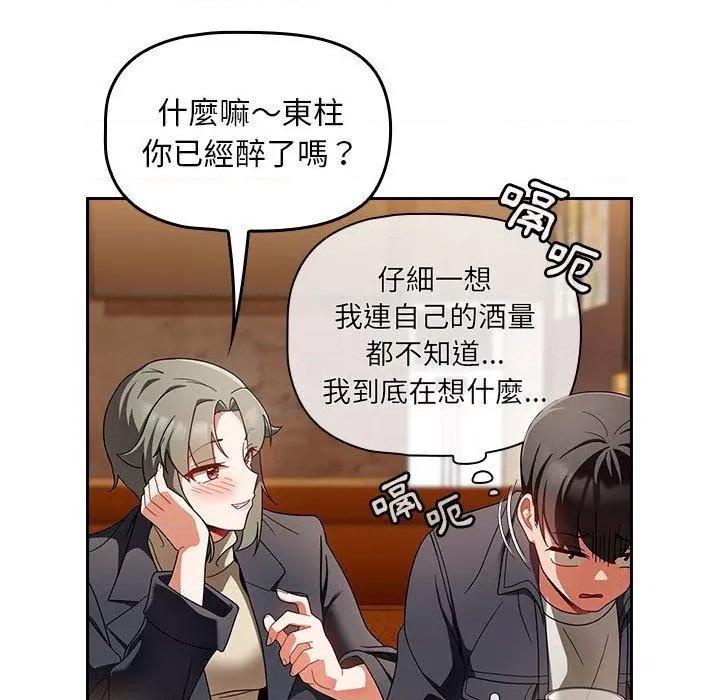 欢迎加入粉丝团! 粉丝招募中!-第 15 话 粉丝招募中! 第61页