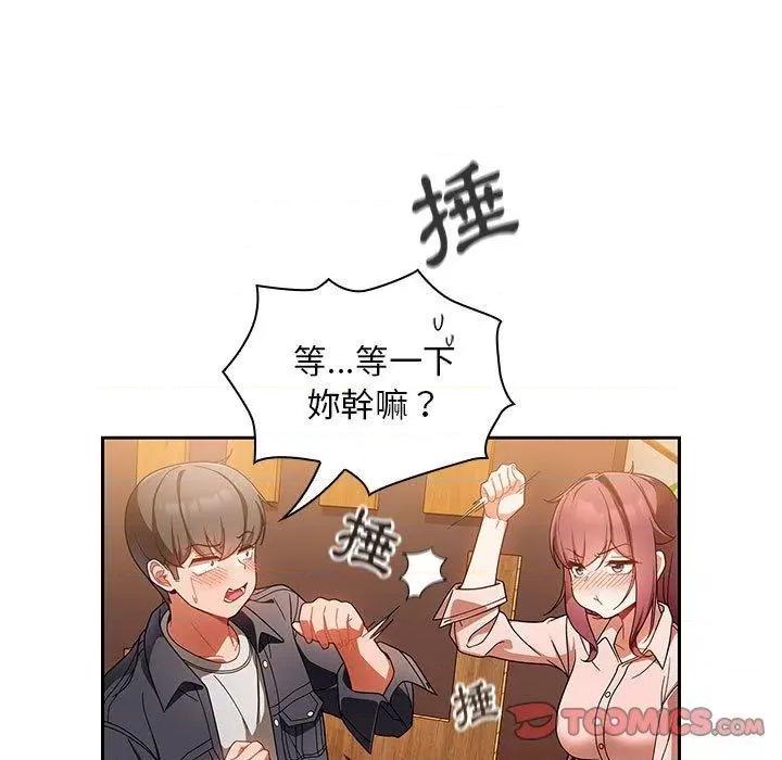 欢迎加入粉丝团! 粉丝招募中!-第 15 话 粉丝招募中! 第69页