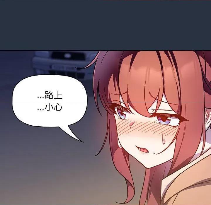 欢迎加入粉丝团! 粉丝招募中!-第 15 话 粉丝招募中! 第83页