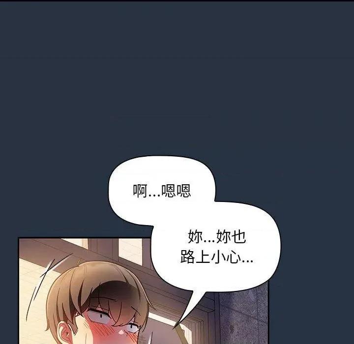 欢迎加入粉丝团! 粉丝招募中!-第 15 话 粉丝招募中! 第84页