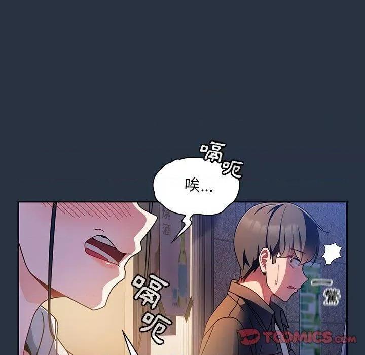 欢迎加入粉丝团! 粉丝招募中!-第 15 话 粉丝招募中! 第87页
