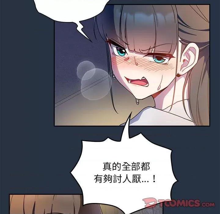 欢迎加入粉丝团! 粉丝招募中!-第 15 话 粉丝招募中! 第93页