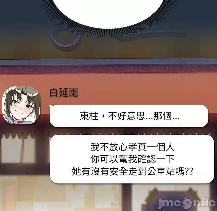 欢迎加入粉丝团! 粉丝招募中!-第 15 话 粉丝招募中! 第100页