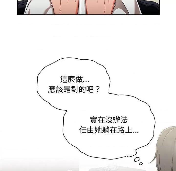 欢迎加入粉丝团! 粉丝招募中!-第 15 话 粉丝招募中! 第119页