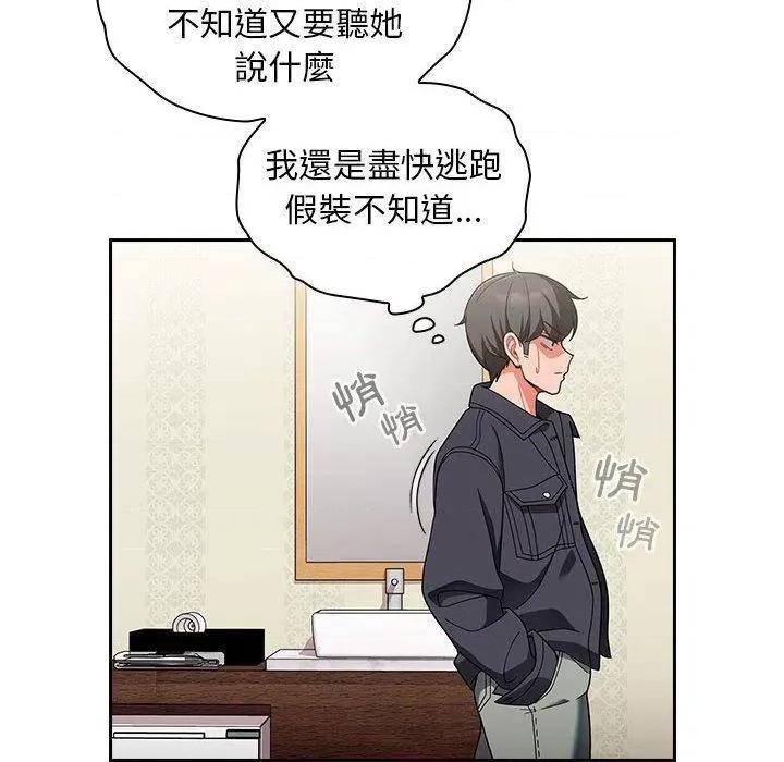 欢迎加入粉丝团! 粉丝招募中!-第 15 话 粉丝招募中! 第122页
