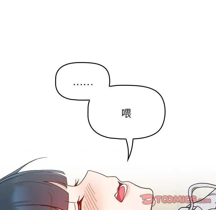 欢迎加入粉丝团! 粉丝招募中!-第 15 话 粉丝招募中! 第123页