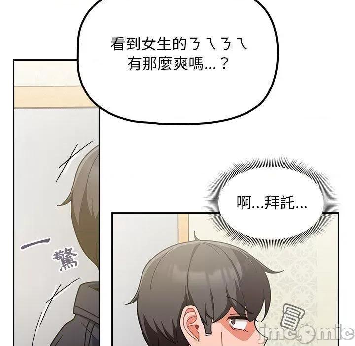 欢迎加入粉丝团! 粉丝招募中!-第 15 话 粉丝招募中! 第125页