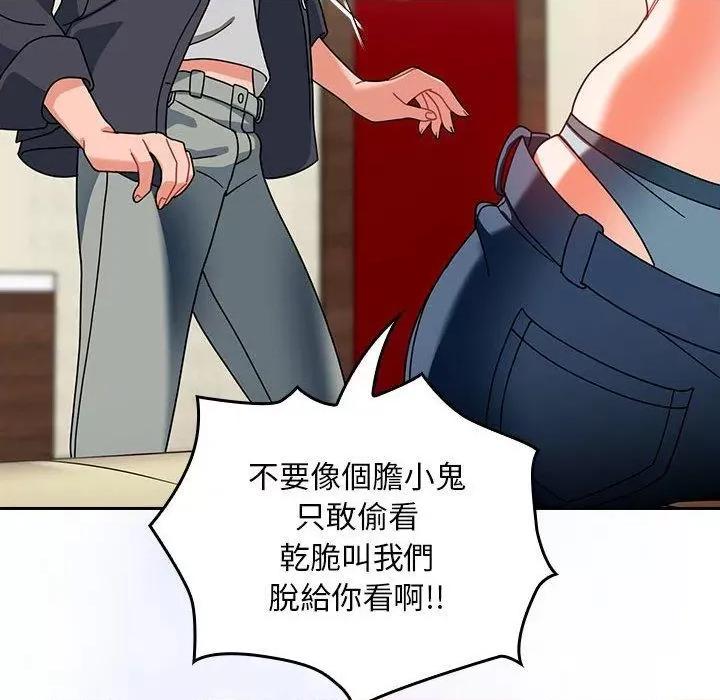 欢迎加入粉丝团! 粉丝招募中!-第 15 话 粉丝招募中! 第132页