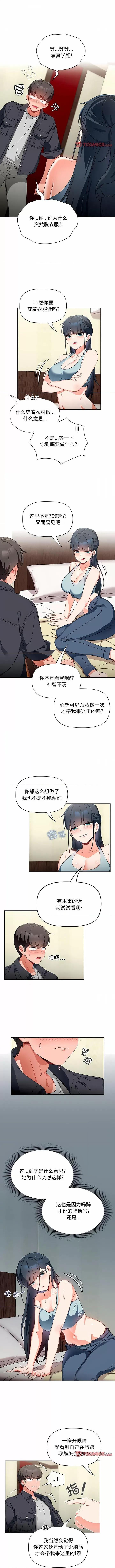 欢迎加入粉丝团! 粉丝招募中!-第 16 话 粉丝招募中! 第1页