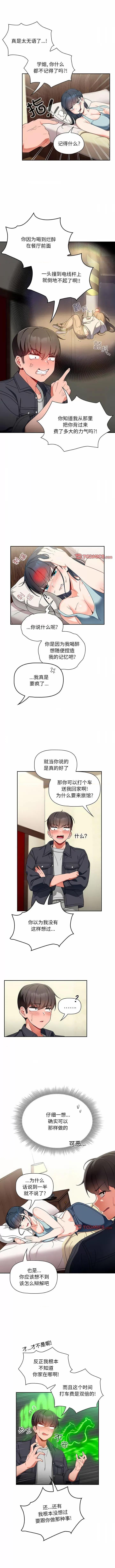 欢迎加入粉丝团! 粉丝招募中!-第 16 话 粉丝招募中! 第2页