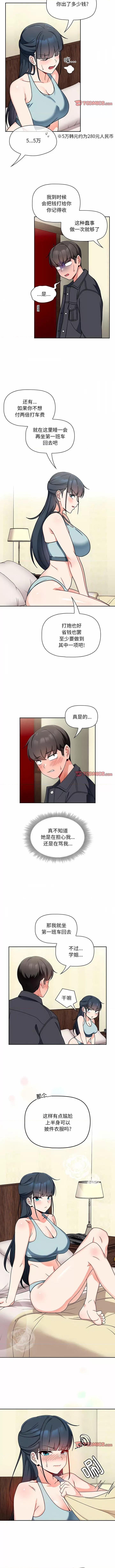 欢迎加入粉丝团! 粉丝招募中!-第 16 话 粉丝招募中! 第4页