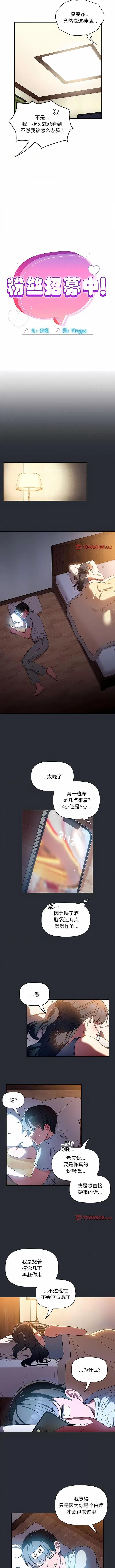 欢迎加入粉丝团! 粉丝招募中!-第 16 话 粉丝招募中! 第5页