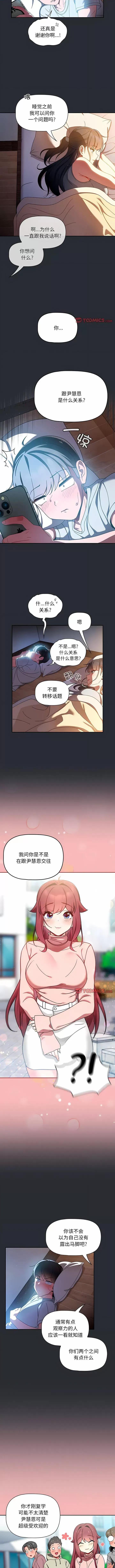 欢迎加入粉丝团! 粉丝招募中!-第 16 话 粉丝招募中! 第6页