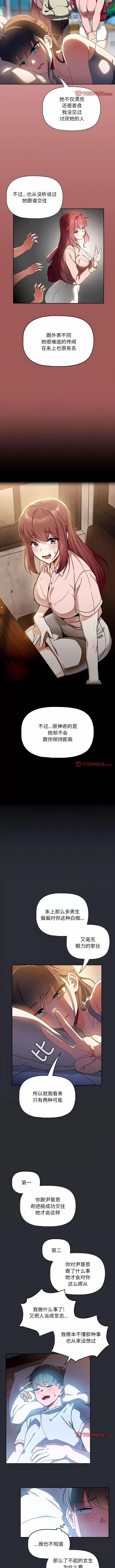 欢迎加入粉丝团! 粉丝招募中!-第 16 话 粉丝招募中! 第7页