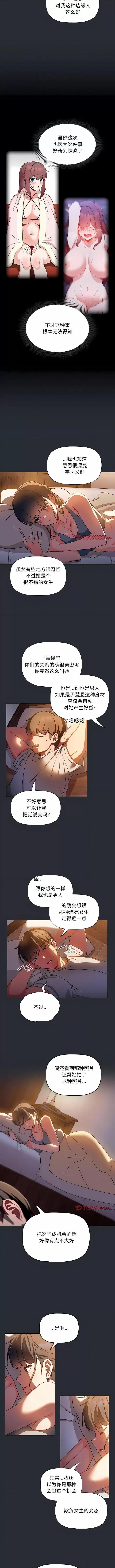欢迎加入粉丝团! 粉丝招募中!-第 16 话 粉丝招募中! 第8页