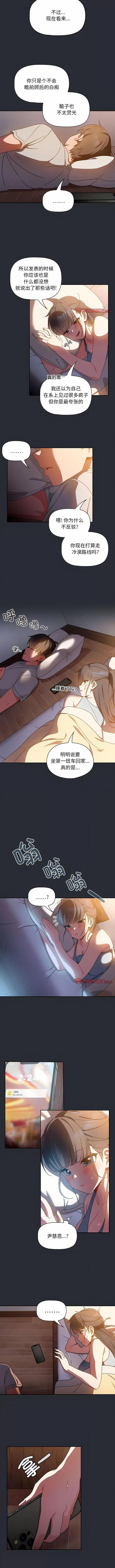 欢迎加入粉丝团! 粉丝招募中!-第 16 话 粉丝招募中! 第9页