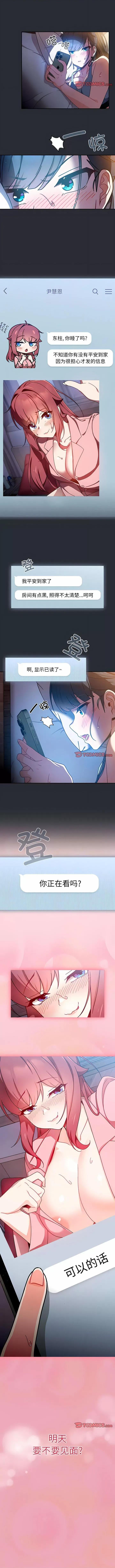 欢迎加入粉丝团! 粉丝招募中!-第 16 话 粉丝招募中! 第10页