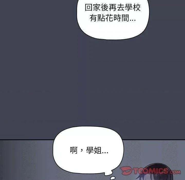欢迎加入粉丝团! 粉丝招募中!-第 17 话 粉丝招募中! 第9页