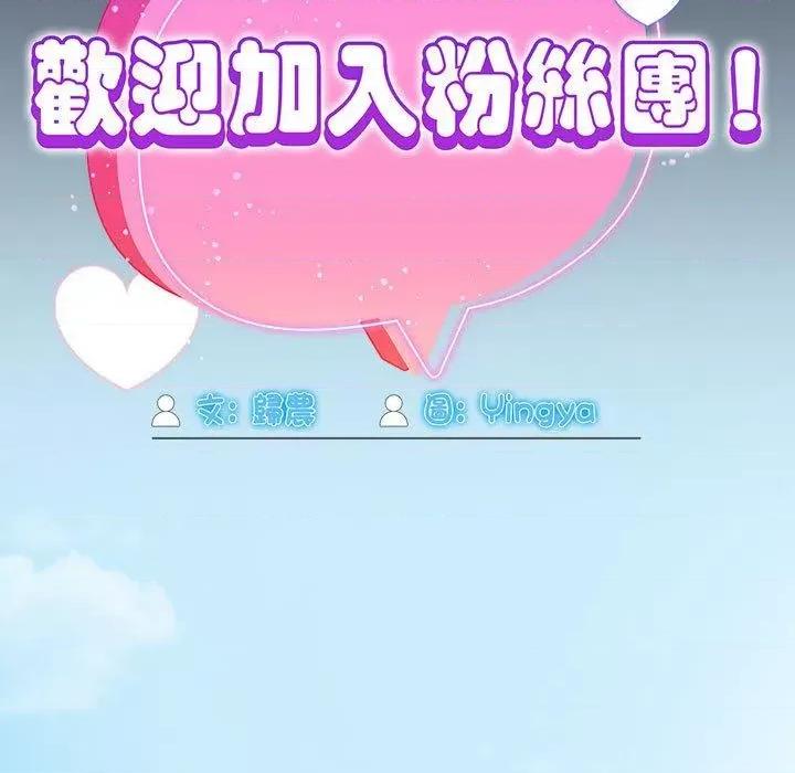 欢迎加入粉丝团! 粉丝招募中!-第 17 话 粉丝招募中! 第29页