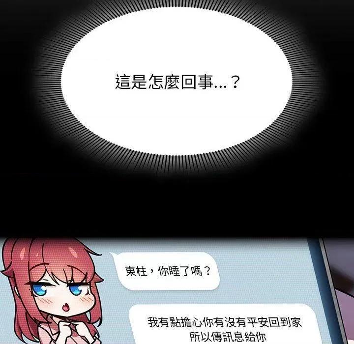 欢迎加入粉丝团! 粉丝招募中!-第 17 话 粉丝招募中! 第72页