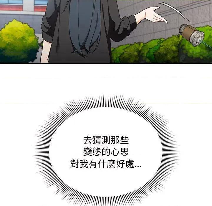 欢迎加入粉丝团! 粉丝招募中!-第 17 话 粉丝招募中! 第83页