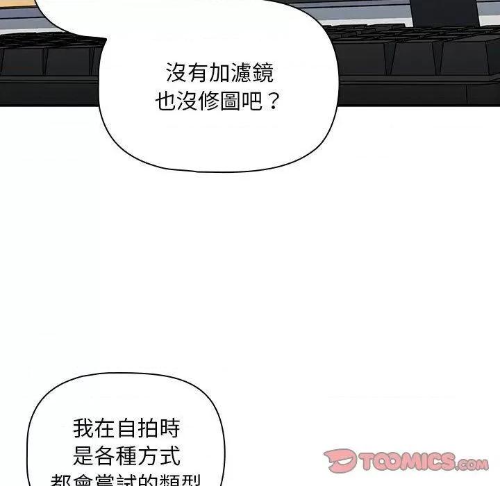 欢迎加入粉丝团! 粉丝招募中!-第 17 话 粉丝招募中! 第87页