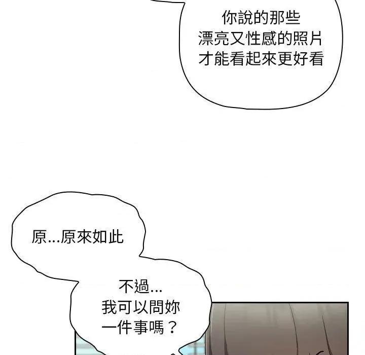 欢迎加入粉丝团! 粉丝招募中!-第 17 话 粉丝招募中! 第89页