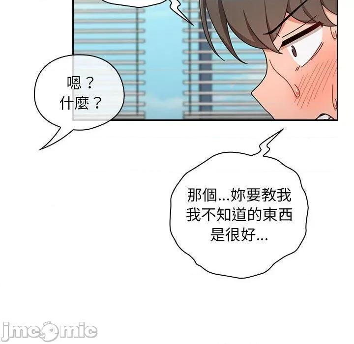 欢迎加入粉丝团! 粉丝招募中!-第 17 话 粉丝招募中! 第90页