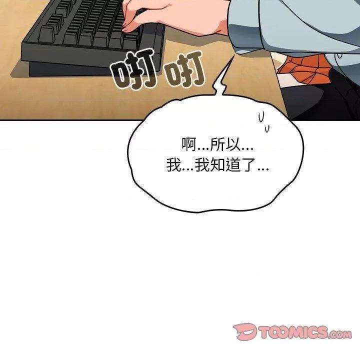 欢迎加入粉丝团! 粉丝招募中!-第 17 话 粉丝招募中! 第93页