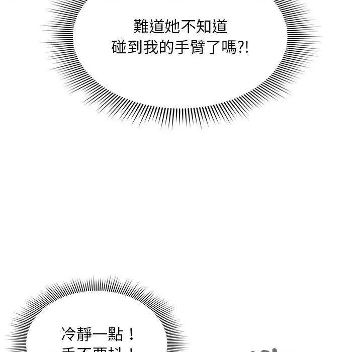 欢迎加入粉丝团! 粉丝招募中!-第 17 话 粉丝招募中! 第101页