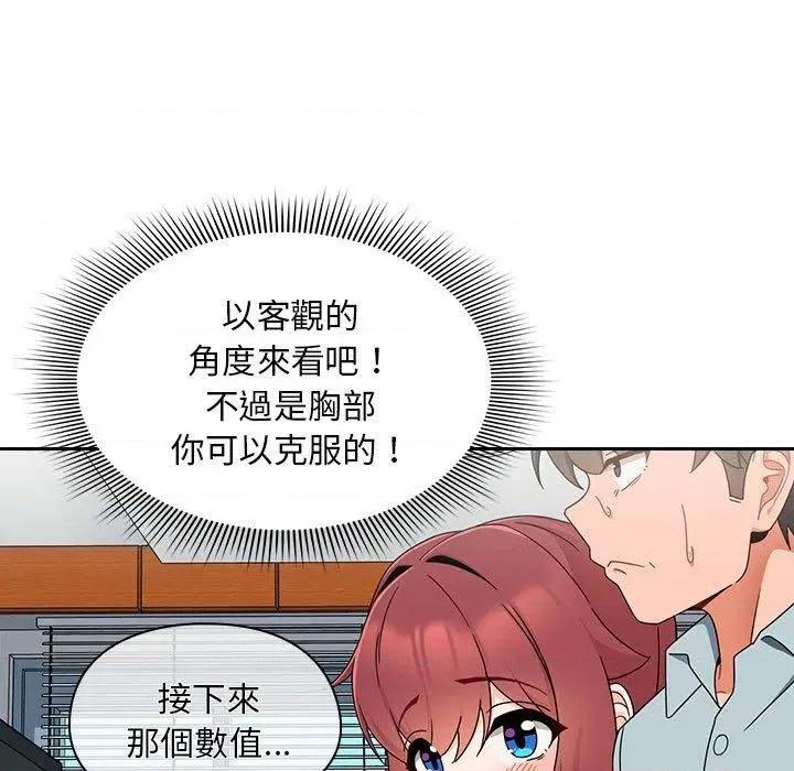 欢迎加入粉丝团! 粉丝招募中!-第 17 话 粉丝招募中! 第103页