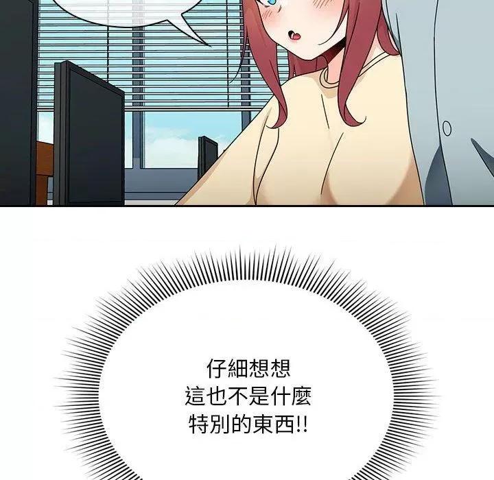 欢迎加入粉丝团! 粉丝招募中!-第 17 话 粉丝招募中! 第104页