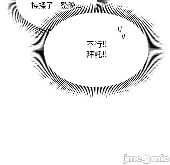 欢迎加入粉丝团! 粉丝招募中!-第 17 话 粉丝招募中! 第110页