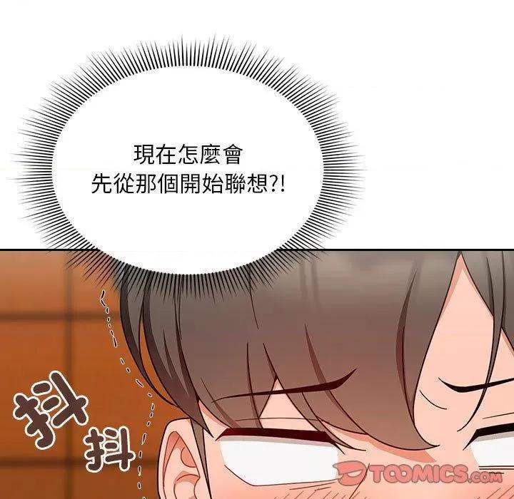 欢迎加入粉丝团! 粉丝招募中!-第 17 话 粉丝招募中! 第111页