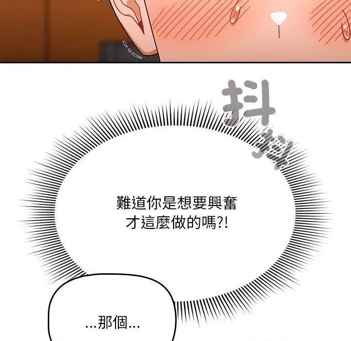 欢迎加入粉丝团! 粉丝招募中!-第 17 话 粉丝招募中! 第112页