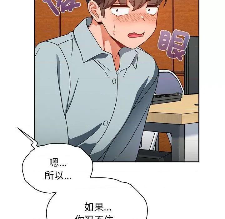 欢迎加入粉丝团! 粉丝招募中!-第 17 话 粉丝招募中! 第119页