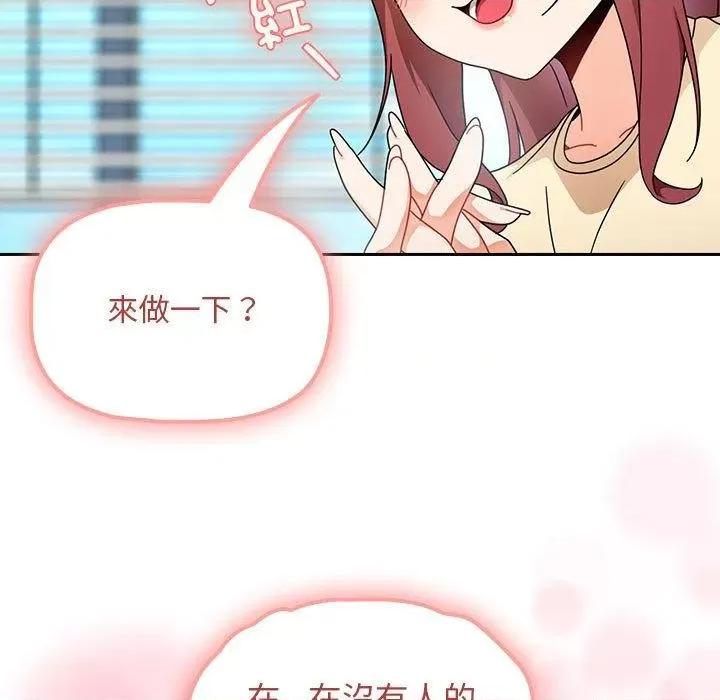 欢迎加入粉丝团! 粉丝招募中!-第 17 话 粉丝招募中! 第121页