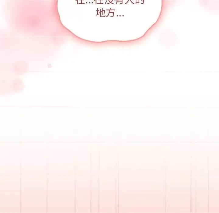 欢迎加入粉丝团! 粉丝招募中!-第 17 话 粉丝招募中! 第122页