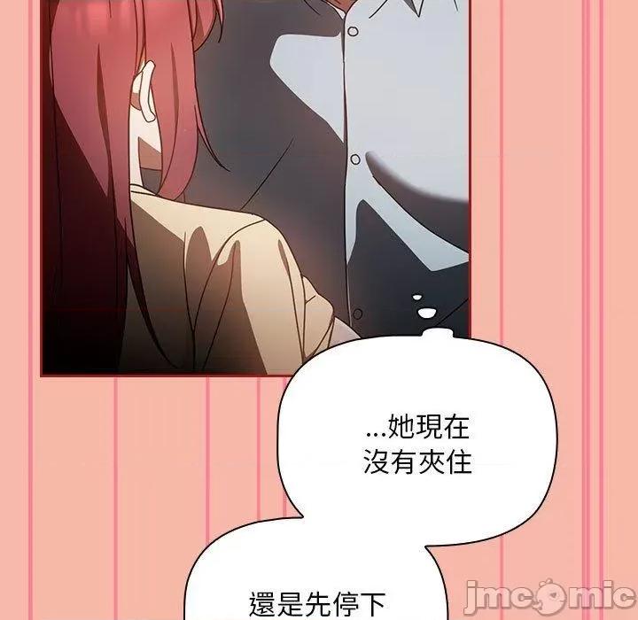 欢迎加入粉丝团! 欢迎加入粉丝团！-第 18 话 第67页