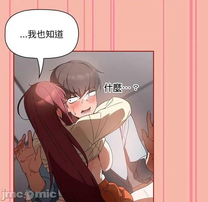 欢迎加入粉丝团! 欢迎加入粉丝团！-第 18 话 第73页