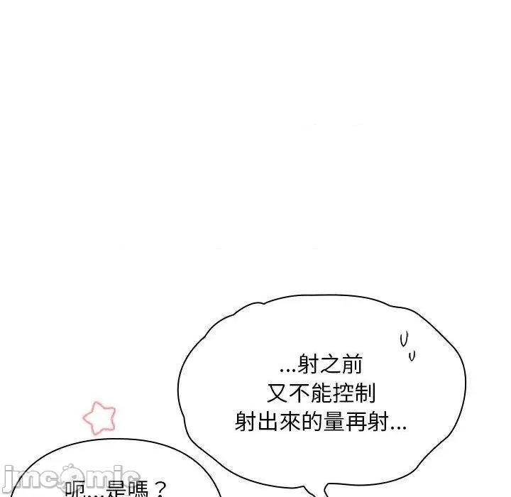 欢迎加入粉丝团! 欢迎加入粉丝团！-第 18 话 第86页