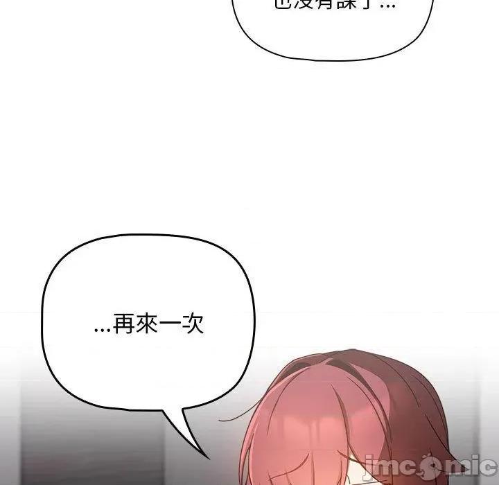 欢迎加入粉丝团! 欢迎加入粉丝团！-第 18 话 第95页