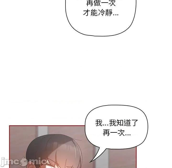 欢迎加入粉丝团! 欢迎加入粉丝团！-第 18 话 第97页