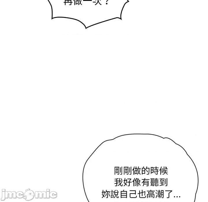 欢迎加入粉丝团! 欢迎加入粉丝团！-第 18 话 第99页