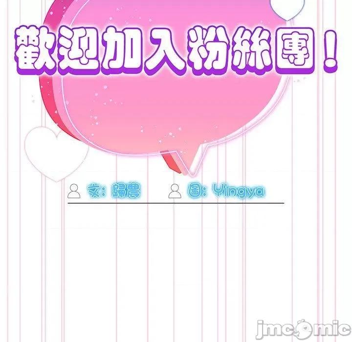 欢迎加入粉丝团! 欢迎加入粉丝团！-第 18 话 第113页