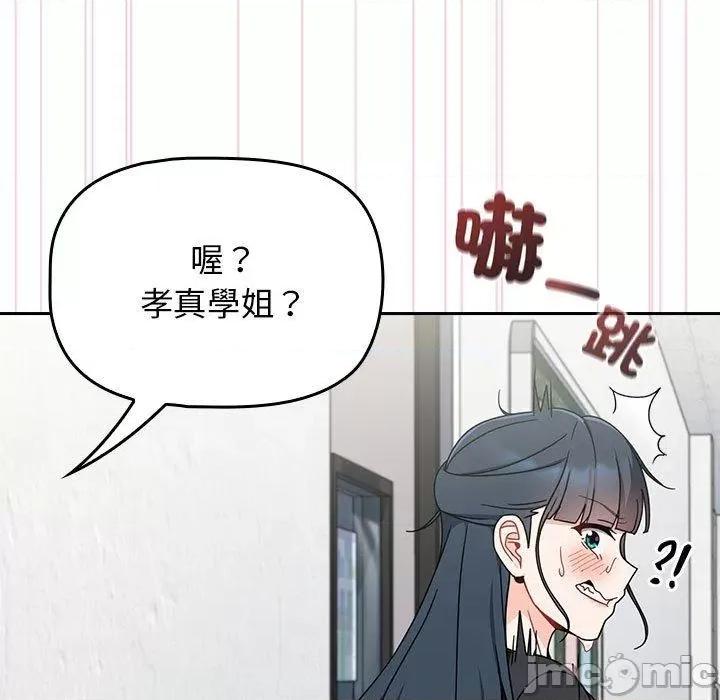 欢迎加入粉丝团! 欢迎加入粉丝团！-第 18 话 第143页