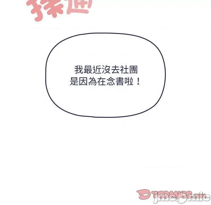 欢迎加入粉丝团! 欢迎加入粉丝团！-第 19 话 第15页